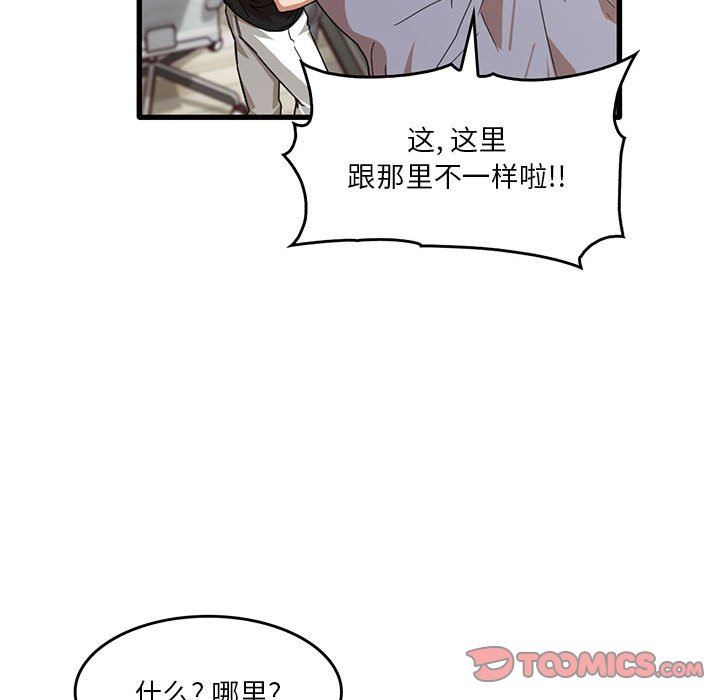 实习老师住我家第39话