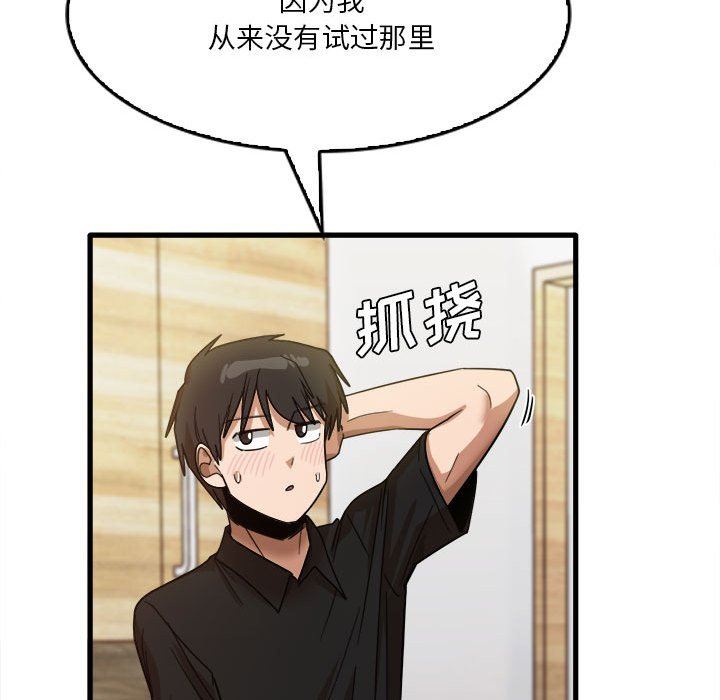 实习老师住我家第39话