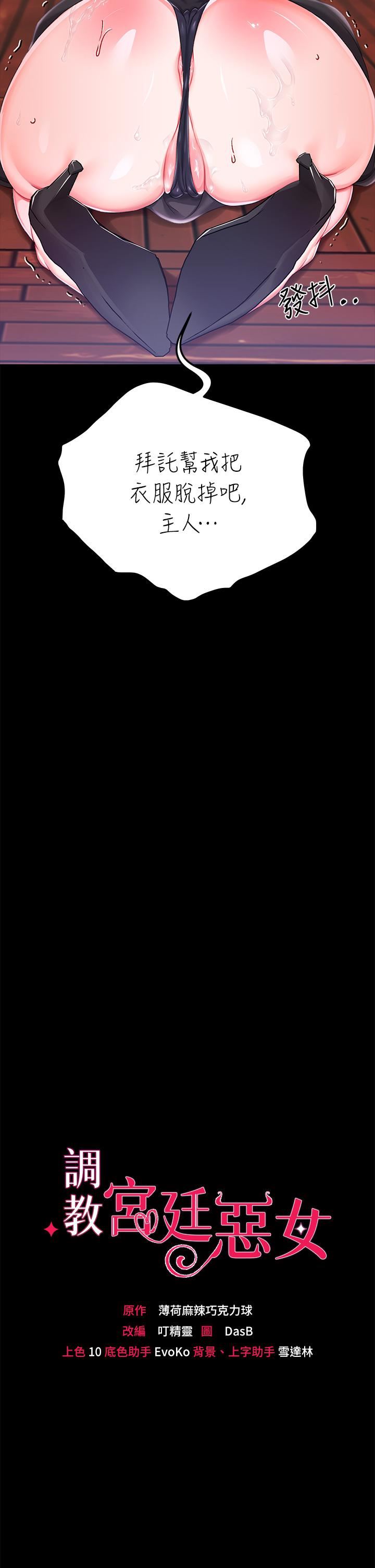 調教宮廷惡女第22話-請主人處罰放肆的奴隸
