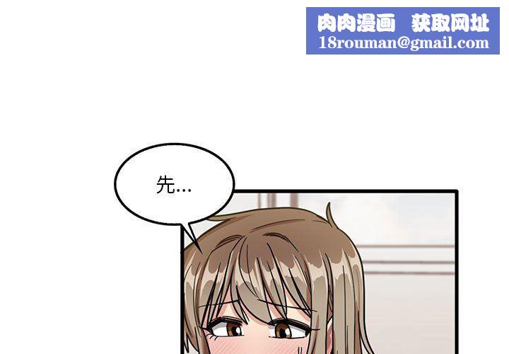 实习老师住我家第40话