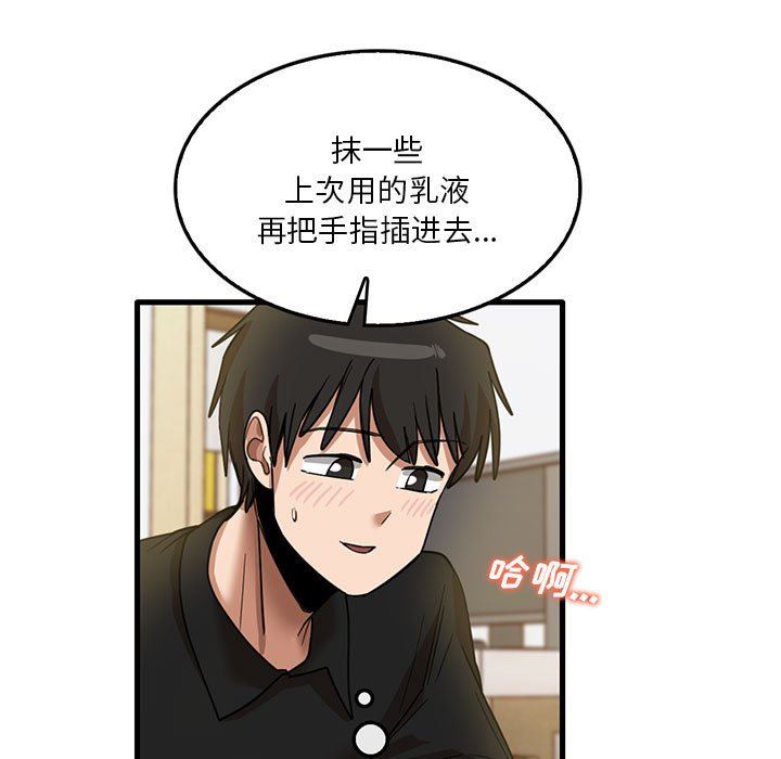 實習老師住我家第40話