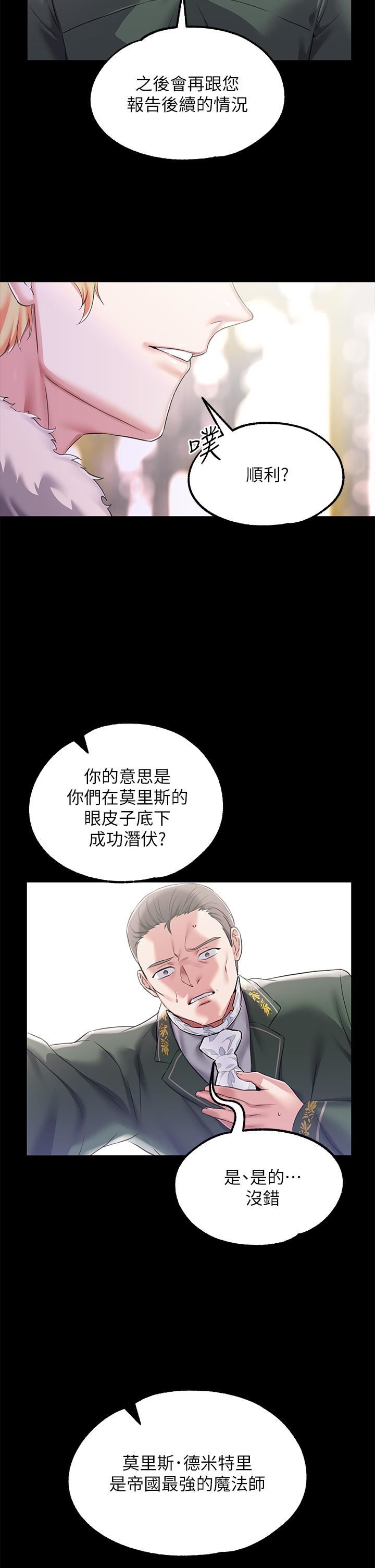 調教宮廷惡女第23話-正式成為主人的所有物