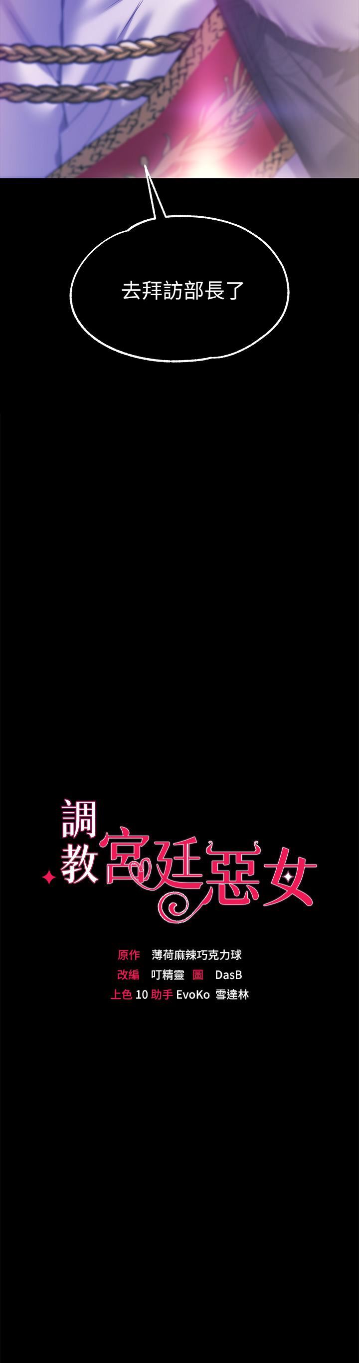 調教宮廷惡女第24話-失去一切的滋味