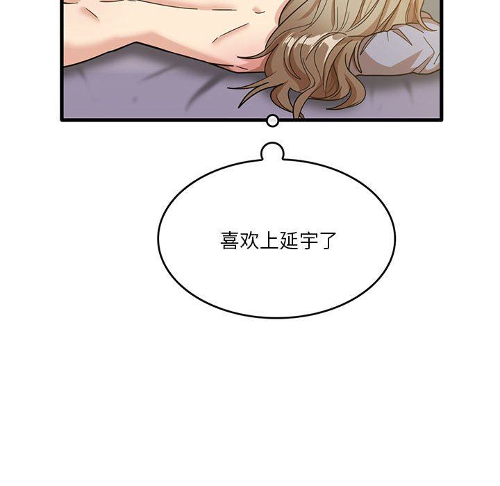 實習老師住我家第41話