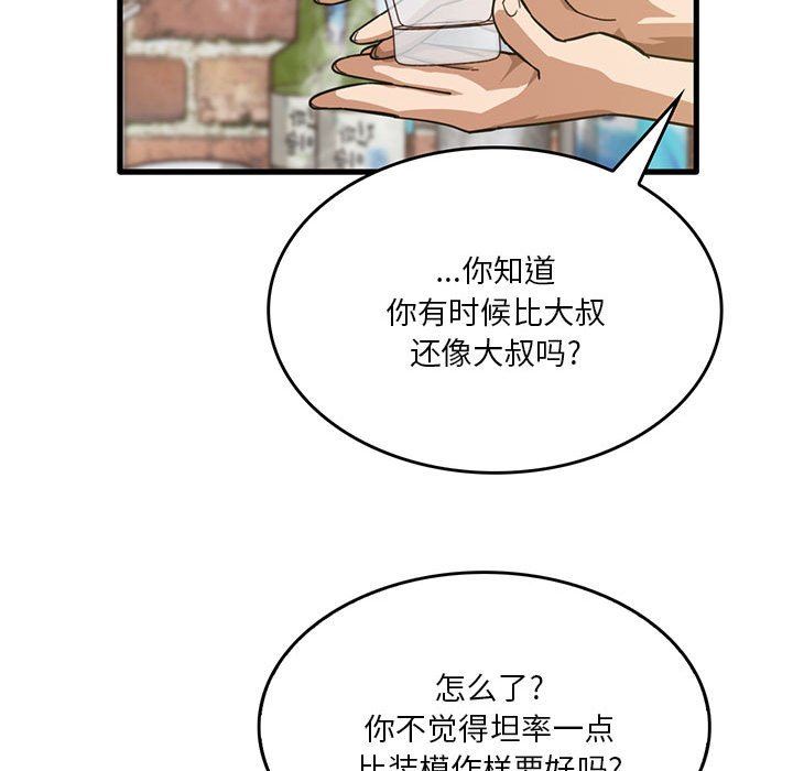 实习老师住我家第41话
