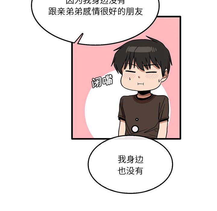 实习老师住我家第42话