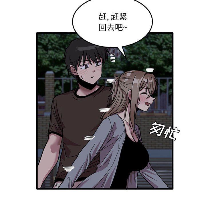 实习老师住我家第43话