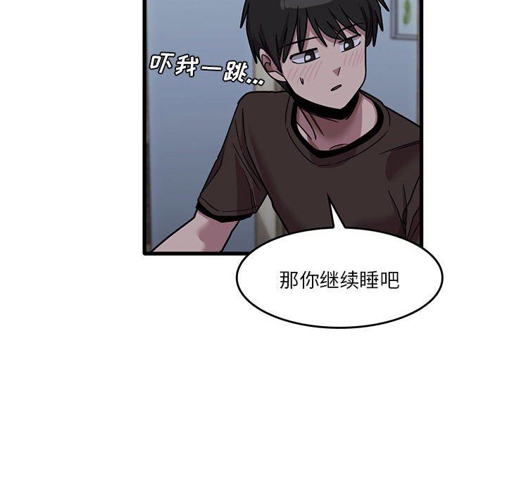 實習老師住我家第43話