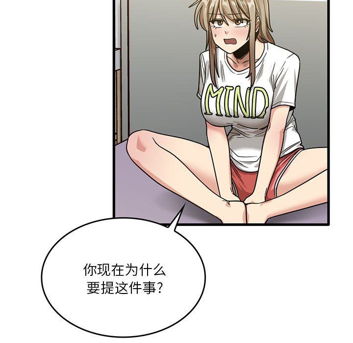 实习老师住我家第44话