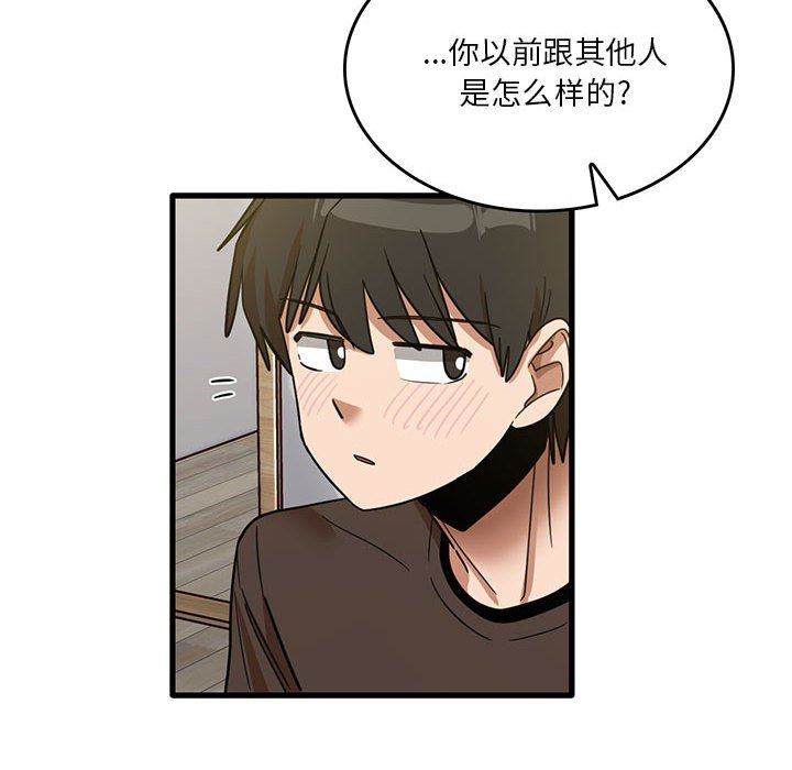 實習老師住我家第44話