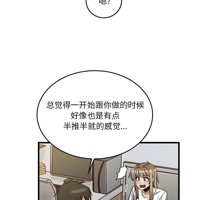 實習老師住我家第44話