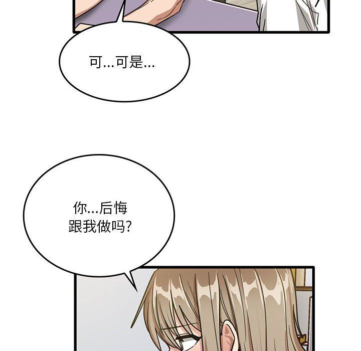 实习老师住我家第44话