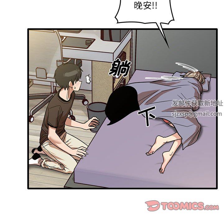 實習老師住我家第44話