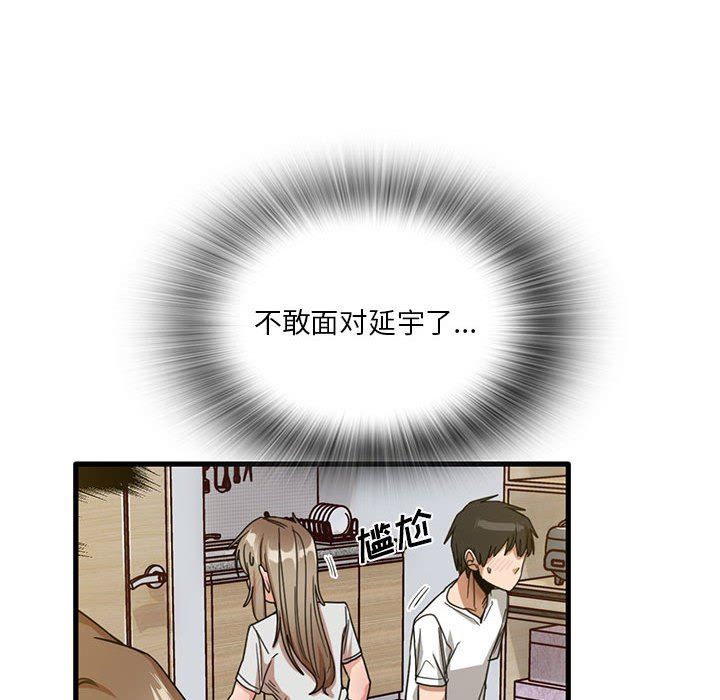 实习老师住我家第44话