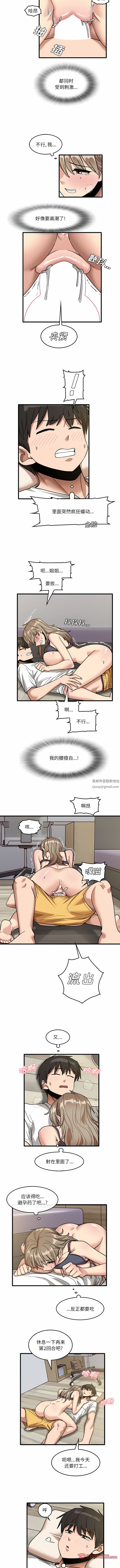 實習老師住我家第46話