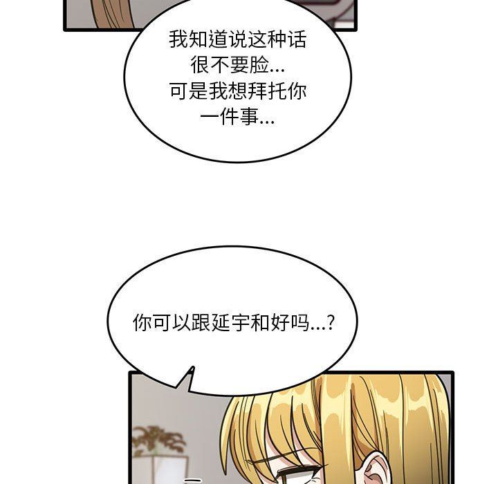 实习老师住我家第47话