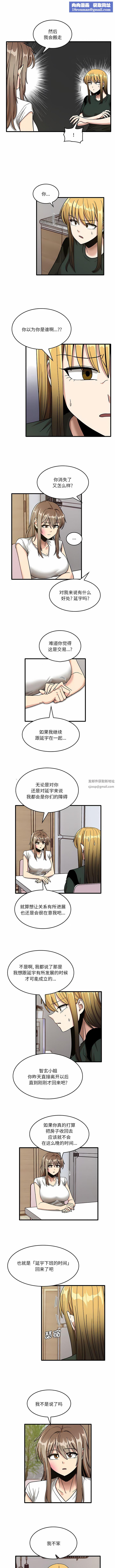 实习老师住我家第48话