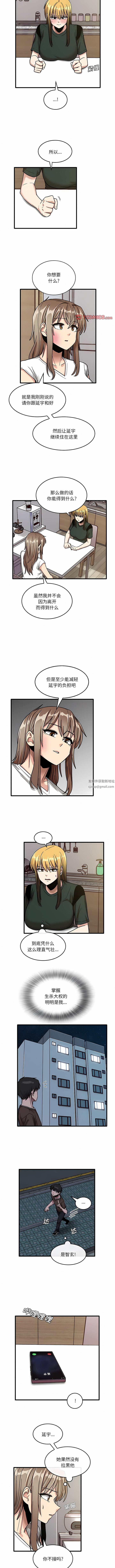 實習老師住我家第48話