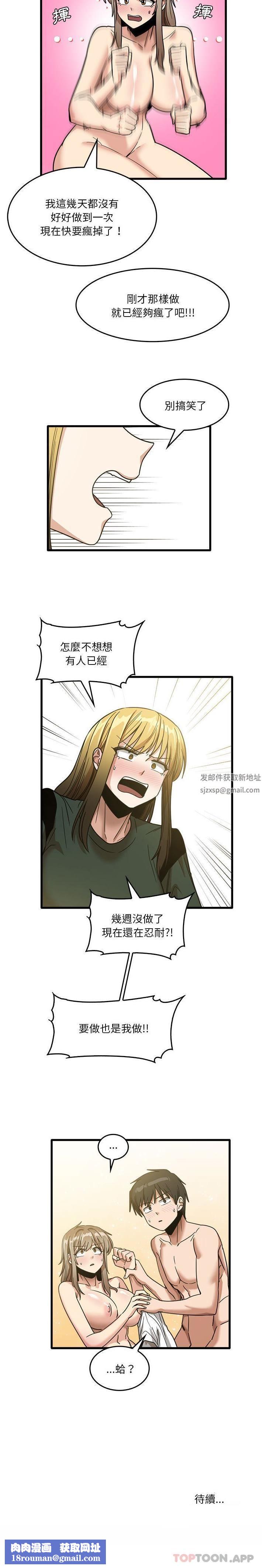 實習老師住我家第49話