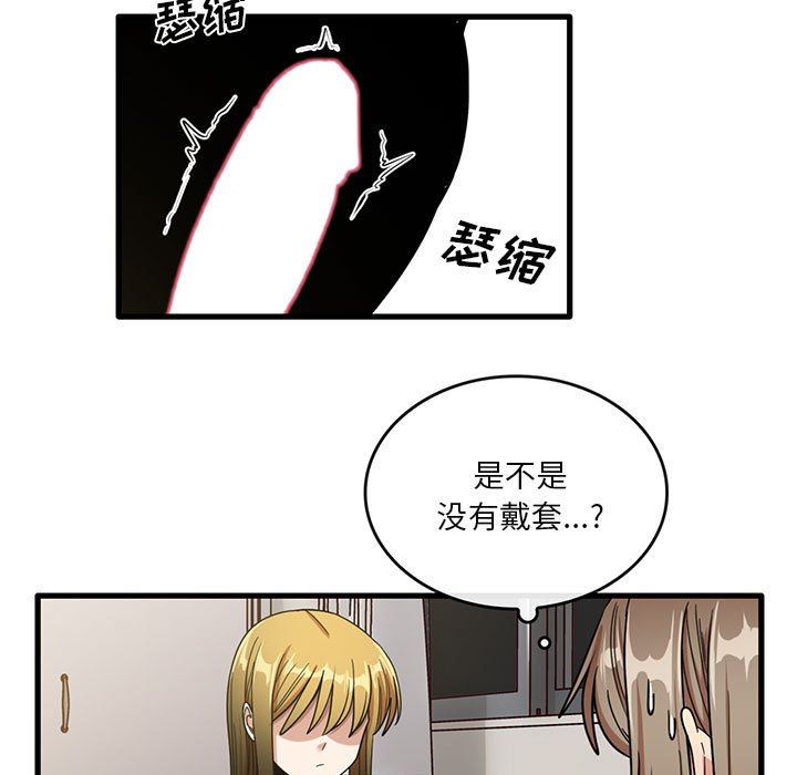 實習老師住我家第51話