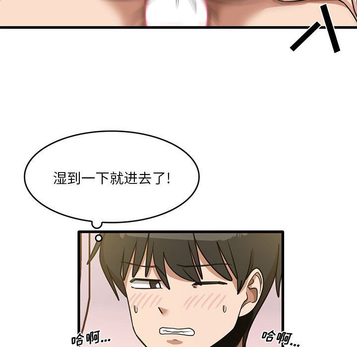 实习老师住我家第51话