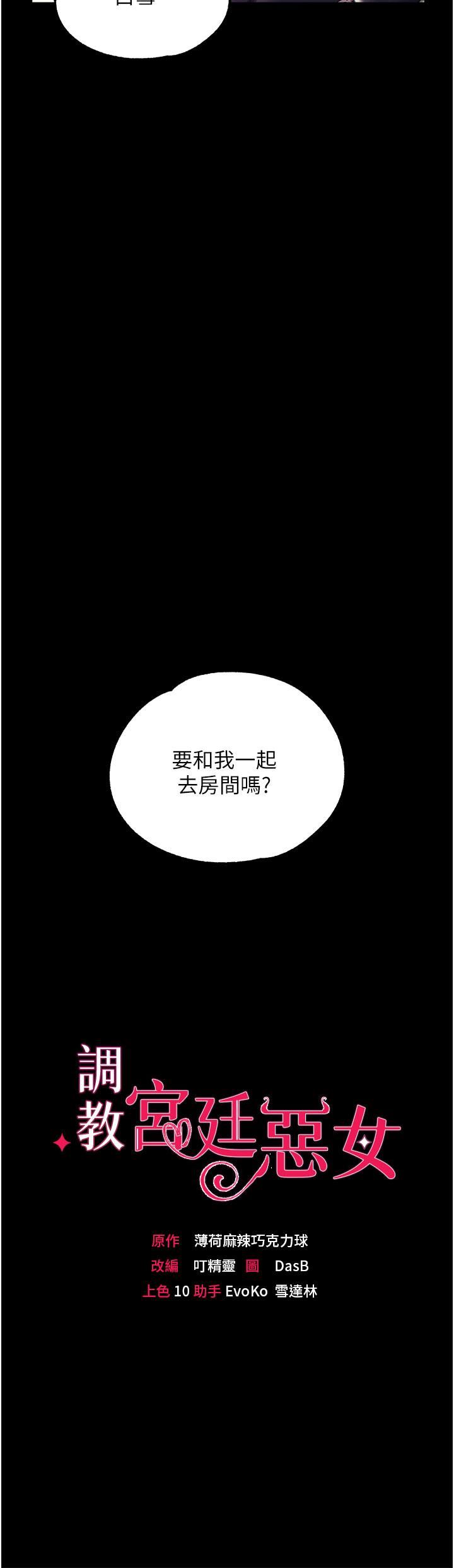 調教宮廷惡女第37話-今天就讓我來取悅你
