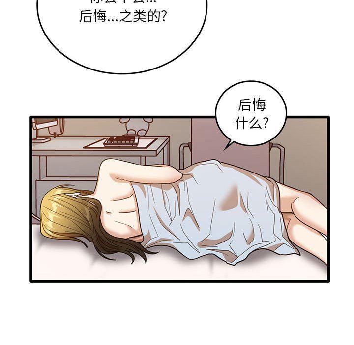 实习老师住我家第51话