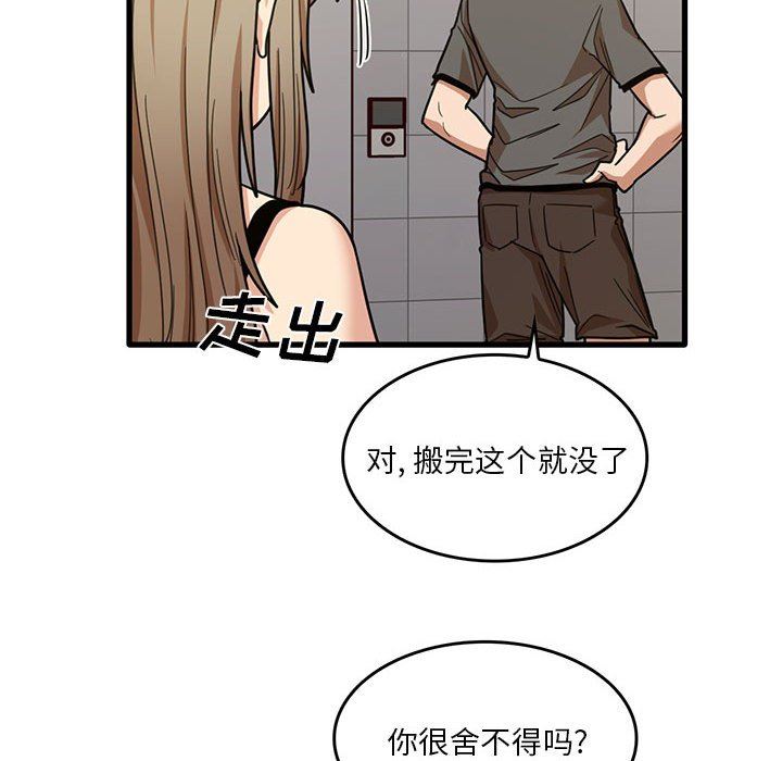 实习老师住我家第51话