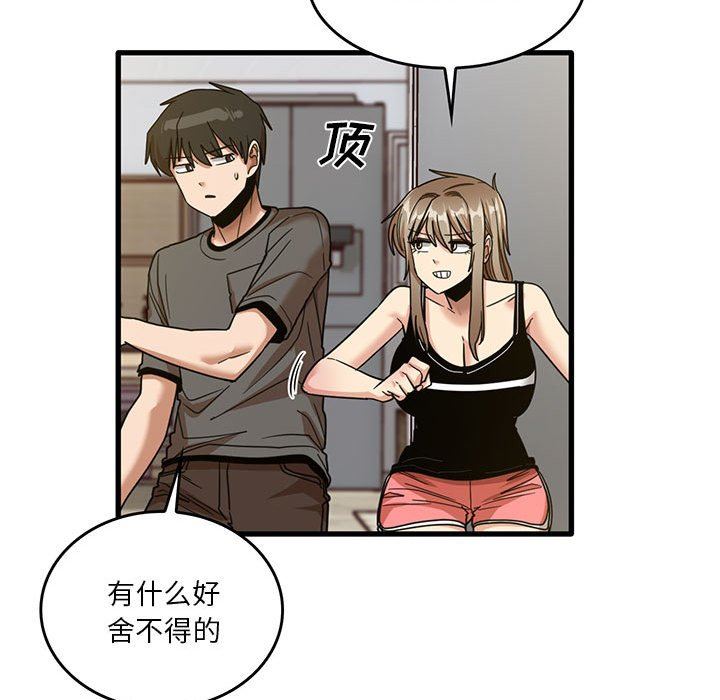 實習老師住我家第51話