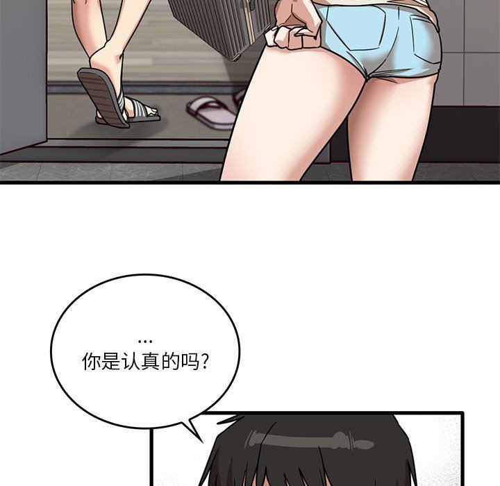 实习老师住我家第51话