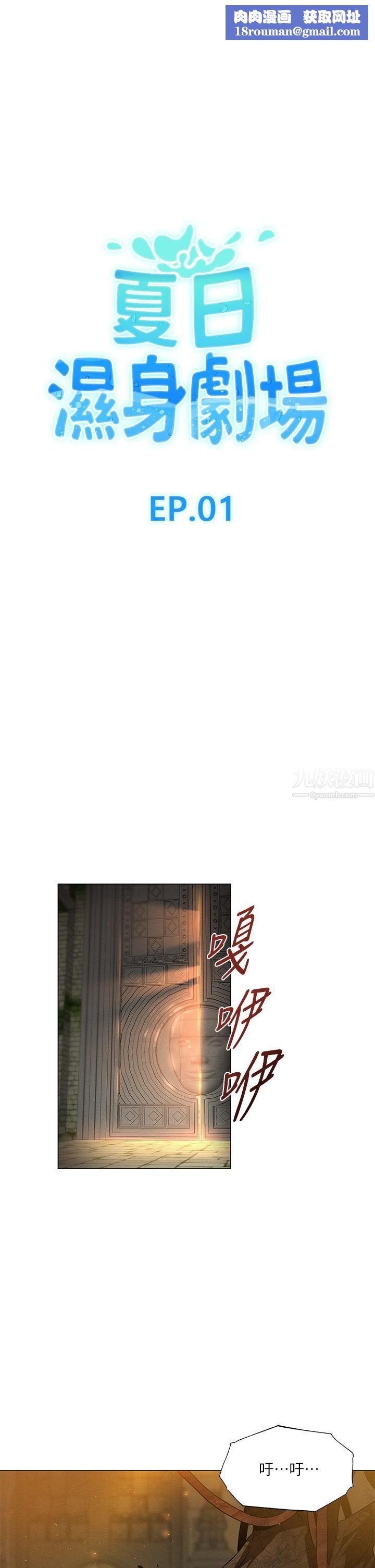 夏日濕身劇場第1話-異世界玩後宮