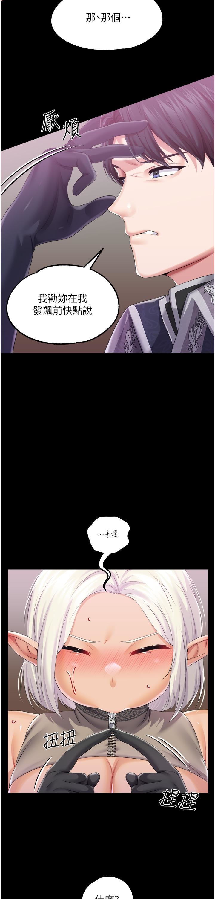 調教宮廷惡女第38話-手淫精靈登場!