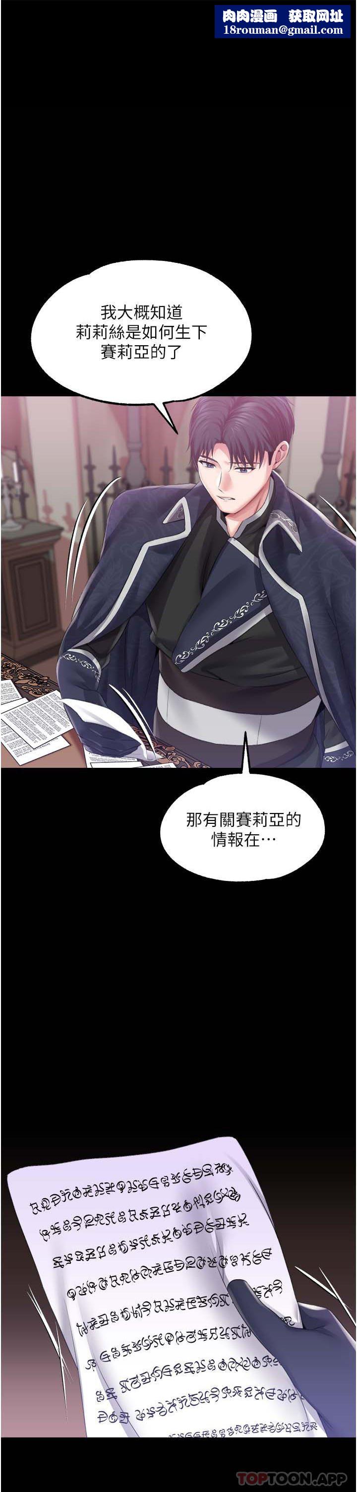 調教宮廷惡女第42話-主人，我的身體好燙…