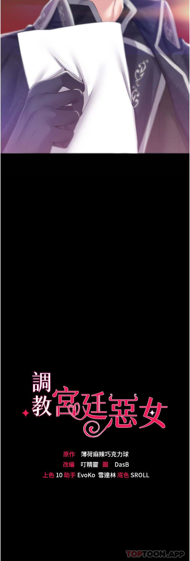 調教宮廷惡女第42話-主人，我的身體好燙…