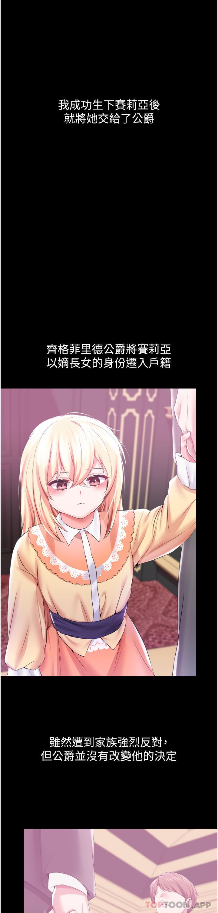 調教宮廷惡女第42話-主人，我的身體好燙…