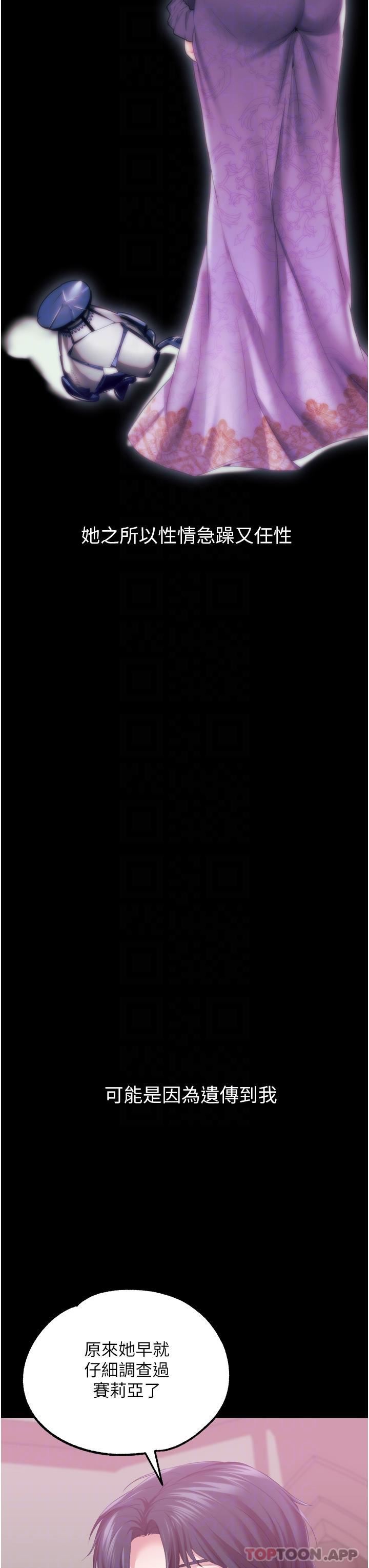 調教宮廷惡女第42話-主人，我的身體好燙…