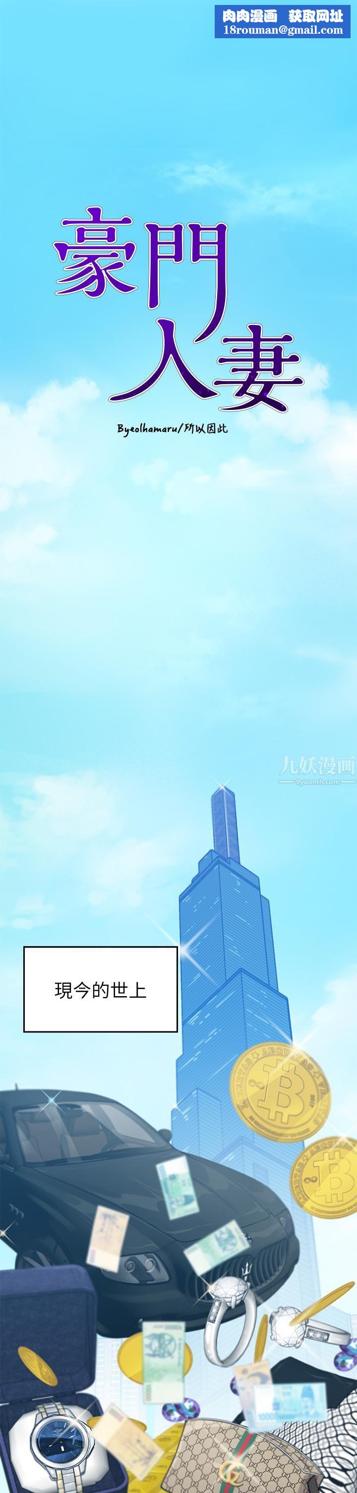 豪门人妻第1话-咸鱼翻身不是梦