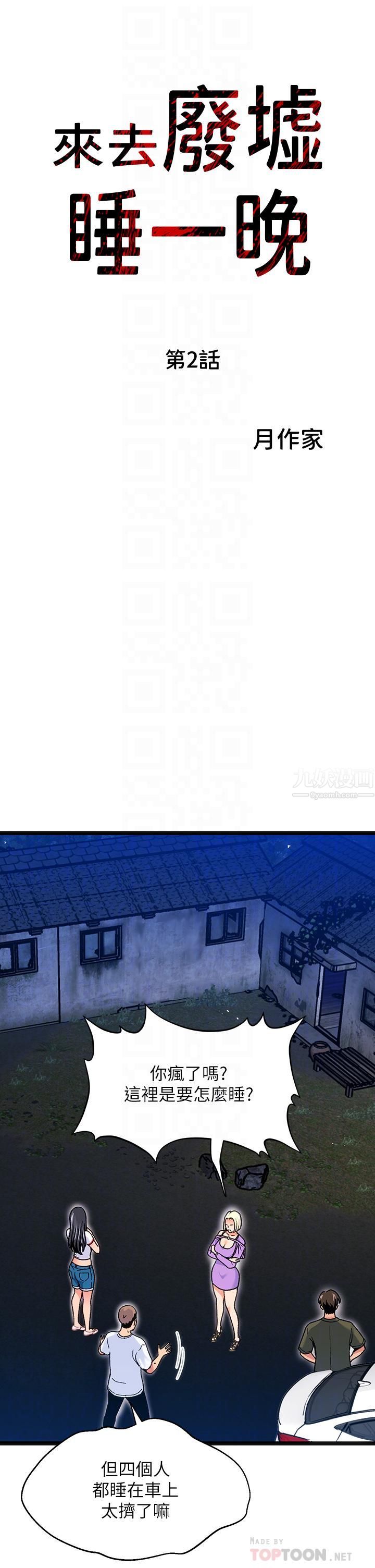 夏日濕身劇場第12話-來去廢墟睡一晚