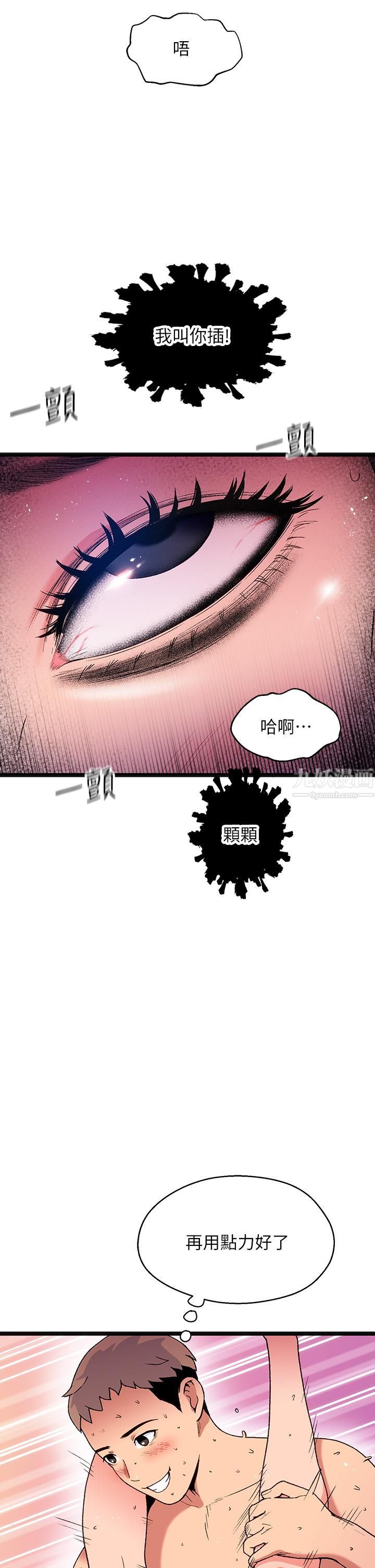 夏日濕身劇場第13話-來去廢墟睡一晚