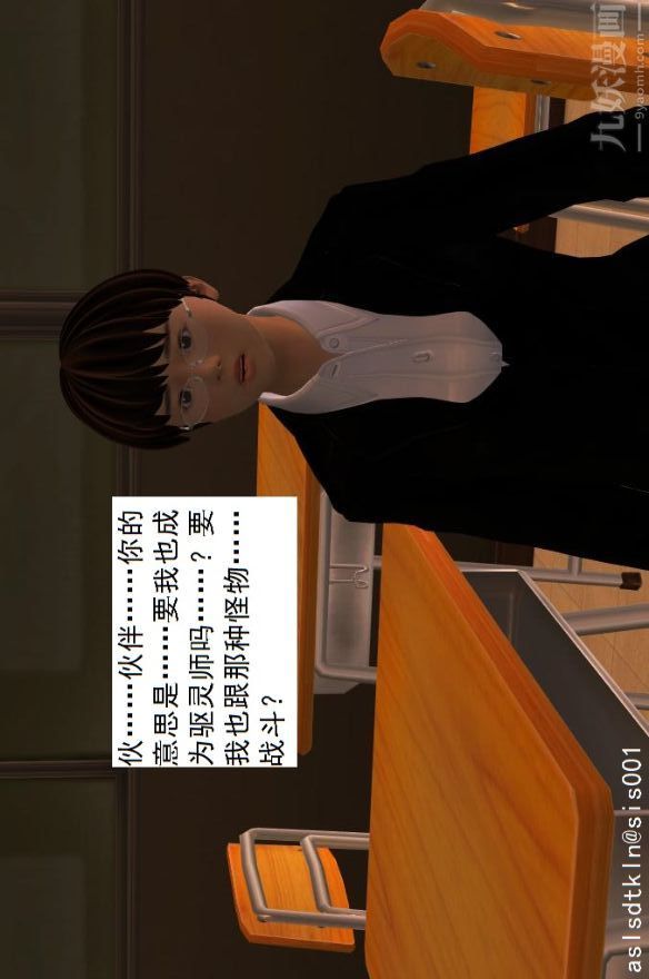 [3D]驱灵师第01话-第六感！？[下]