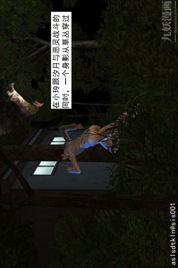 [3D]驅靈師第08話-深入敵後[下]