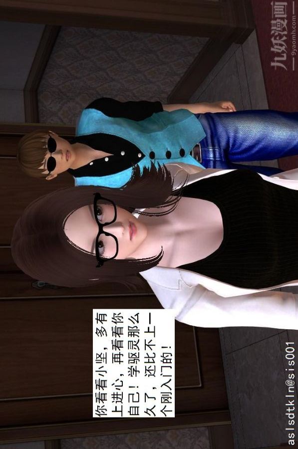 [3D]驅靈師第10話-實驗[上]