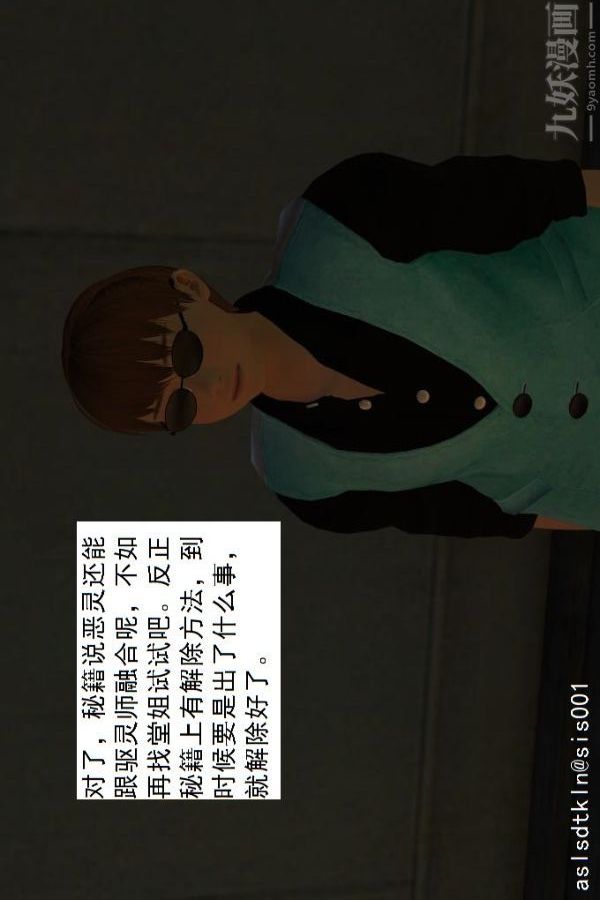 [3D]驱灵师第10话-实验[下]