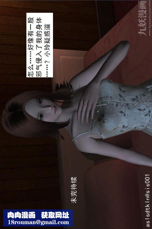 [3D]驱灵师第10话-实验[下]