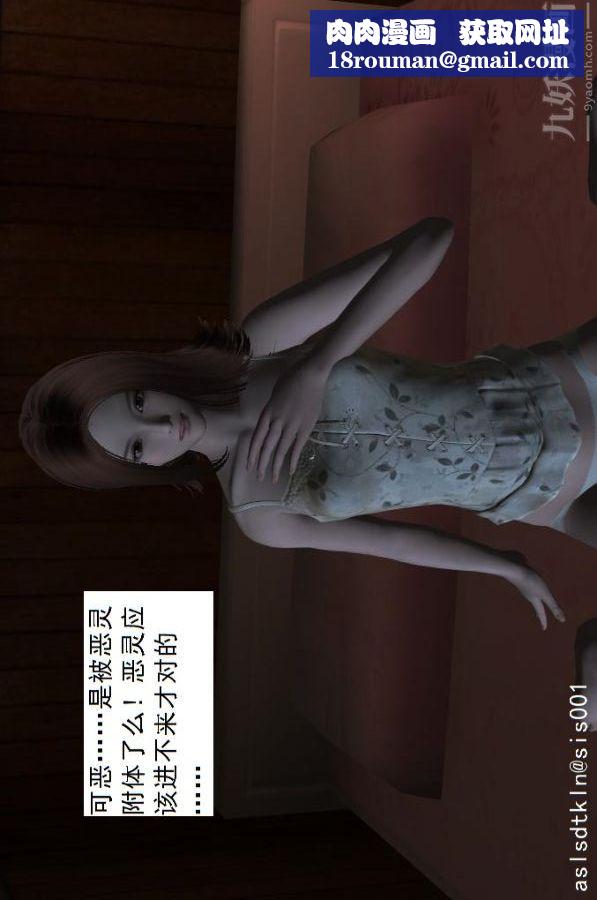 [3D]驱灵师第11话-实验成果[上]