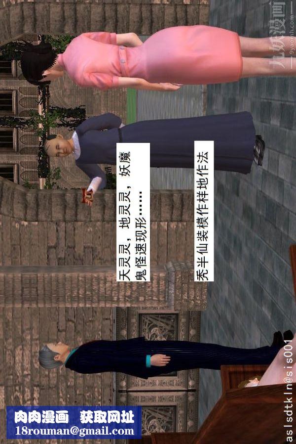 [3D]驱灵师第14话-同行[上]