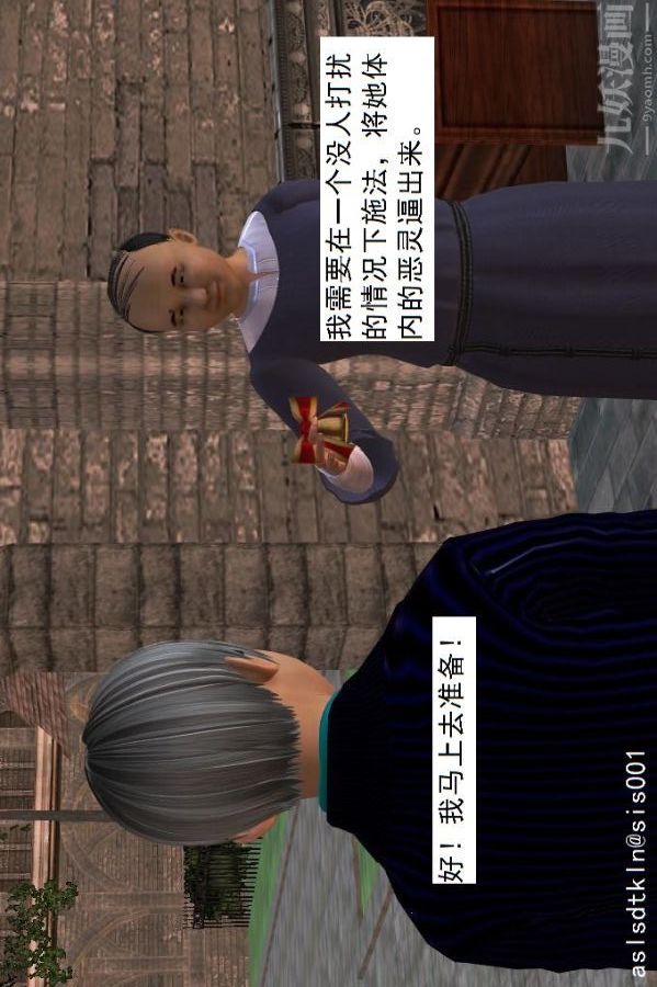 [3D]驅靈師第14話-同行[上]