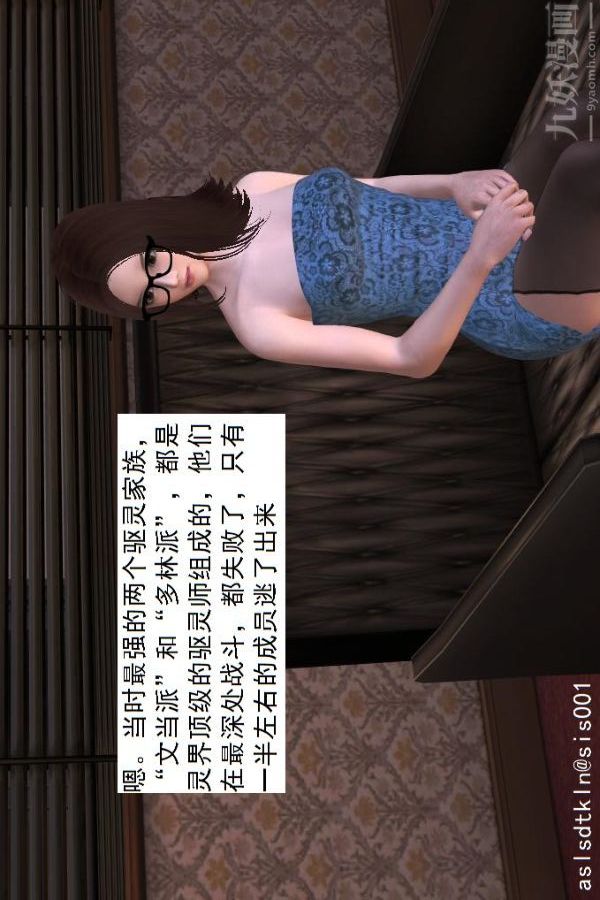 [3D]驱灵师第16话-灵界历史[下]