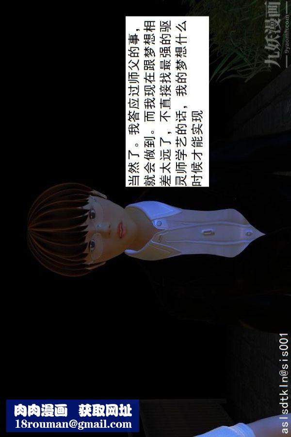 [3D]驅靈師第16話-靈界歷史[下]