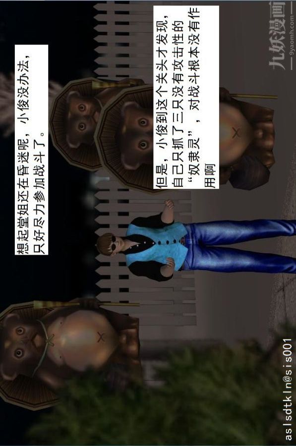 [3D]驅靈師第18話-歪打正著[上]